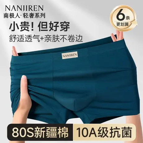 南极人男士内裤纯棉男生2025新款平角四角短裤夏季薄款加肥加大码商品大图