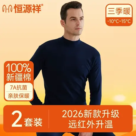 恒源祥保暖内衣男士纯棉薄款秋衣秋裤亲肤2025新款打底棉毛衫男生商品大图