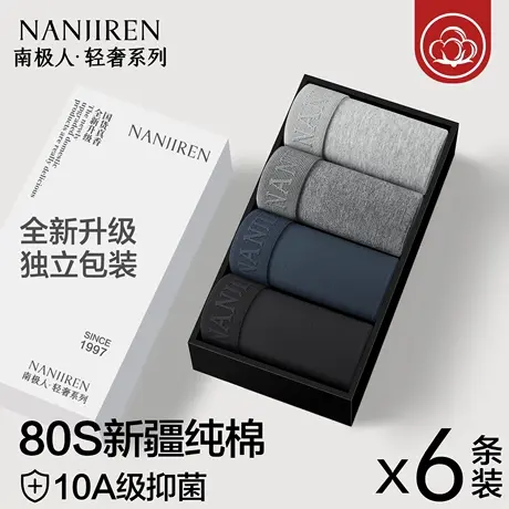 南极人男士内裤纯棉2025新款男生平角裤头10a抗菌男款四角短裤衩商品大图