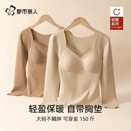 都市丽人德绒保暖内衣女带胸垫秋冬季加绒加厚内搭打底衫发热秋衣图片