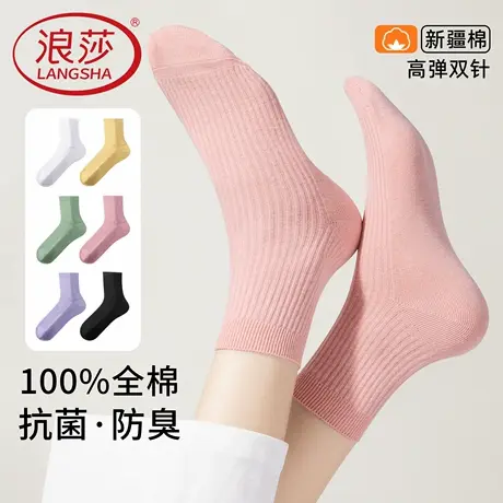 浪莎女士袜子纯棉中筒袜女生秋冬100%全棉抗菌防臭女生双针长筒袜商品大图
