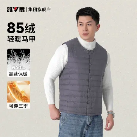 雅鹿圆领羽绒马甲男士秋冬保暖内胆新国标白鸭绒轻薄羽绒服坎肩图片