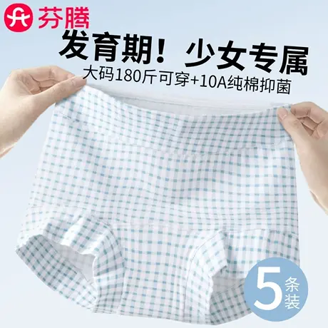 芬腾无痕少女纯棉内裤2025新款发育期女生大码抗菌平角不夹臀短裤商品大图