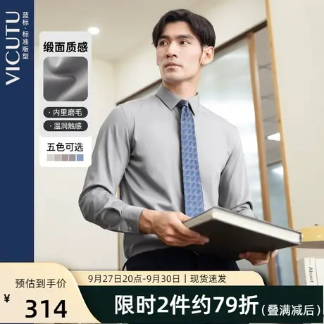 VICUTU/威可多男士磨毛衬衣舒弹亲肤易打理时尚商务通勤百搭衬衫图片