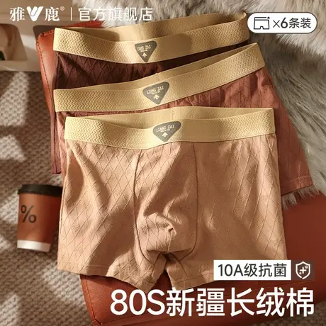 雅鹿男士内裤男生纯棉抗菌平角裤头青少年透气四角短裤衩2026新款商品大图