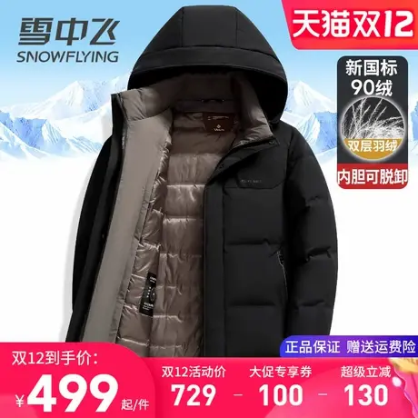 雪中飞中老年爸爸装男士羽绒服中长款加厚双充可脱卸内胆冬季外套图片