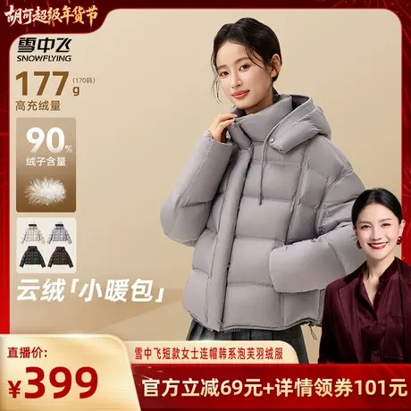 【胡可推荐】雪中飞短款女士连帽韩系复古零压泡芙休闲百搭羽绒服图片