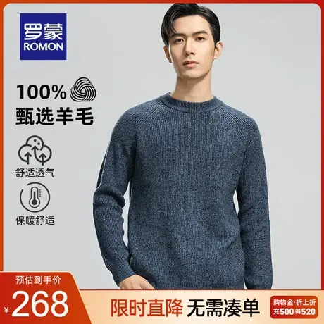 【100%纯羊毛】罗蒙男士百搭圆领套头针织衫2023秋冬新款保暖毛衣商品大图
