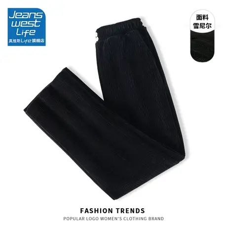 真维斯LIFE雪尼尔裤子女新款2023爆款慵懒风黑色直筒裤垂感高级感商品大图