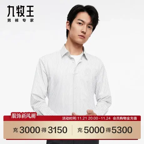 [轻弹易打理]九牧王男装JC1C40917正装长袖衬衫23秋冬专柜品质SN图片