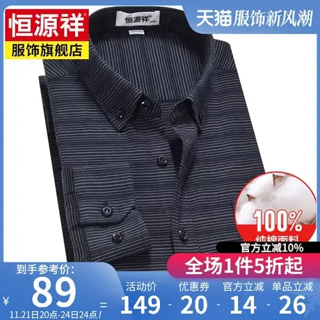 恒源祥春季新款宽松大码纯棉打底衬衫中年男士条纹翻领长袖衬衣男图片