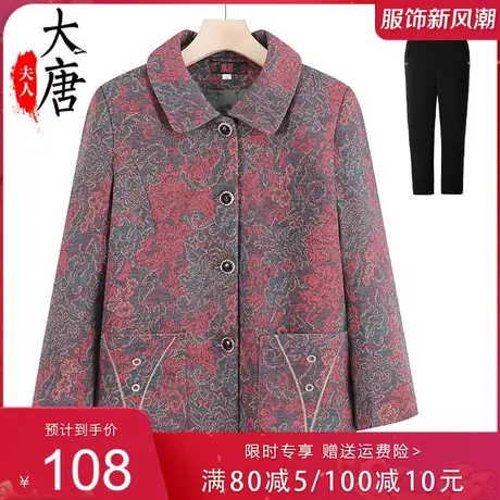 中老年人女奶奶秋装外套翻领妈妈春秋款套装开衫老人太太衣服气质图片