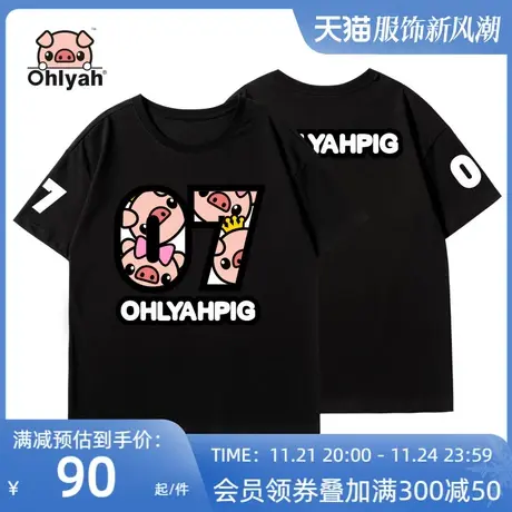 Ohlyah品牌 小猪米罗 全棉短袖 数字07潮印花女装t恤学生班服定制图片