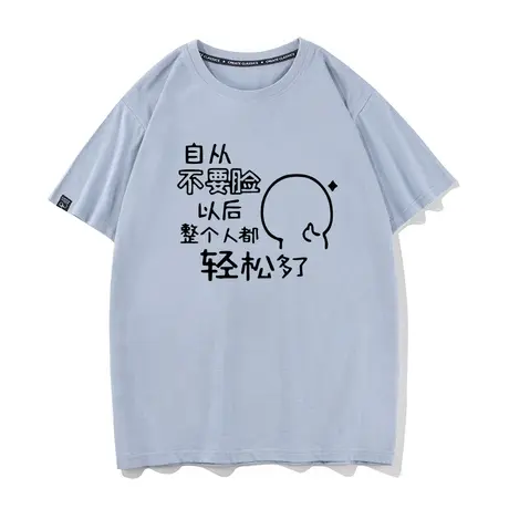 秀洛男生短袖个性搞笑文字不要脸T恤内涵段子表情包衣服纯棉打底商品大图