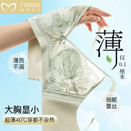 美思内衣女兔耳朵大胸显小薄款夏季显胸小无钢圈聚拢防下垂文胸罩图片