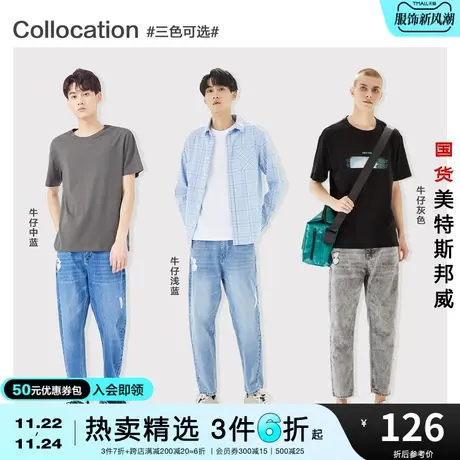 国货美特斯邦威破洞牛仔裤男春夏季薄款萝卜裤简约舒适九分裤商品大图