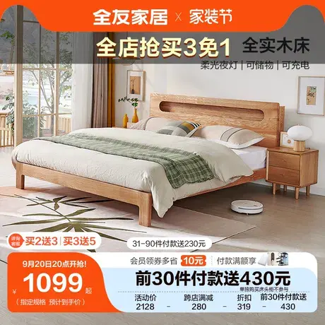 全友家居北欧双人床卧室简约橡木高箱床家具可充电夜光床屏DW1008图片
