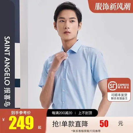 报喜鸟2022夏季新款男式商务休闲蓝色短袖衬衫易打理正装男寸衬衣图片