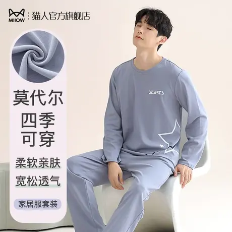 猫人男士睡衣莫代尔春秋款大码2024新款长袖纯棉可外穿家居服套装商品大图