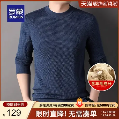【含羊毛】罗蒙男士纯色圆领针织衫2024春秋新款商务休闲保暖毛衣商品大图