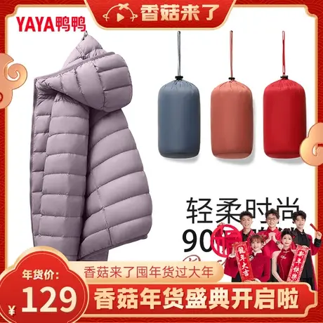 【香菇年货节】鸭鸭轻薄羽绒服冬季短款轻型保暖连帽时尚休闲外套图片