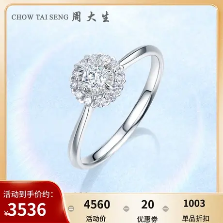 周大生告白钻戒女18k白金克拉效果钻石戒指结婚戒送女友节日礼物商品大图