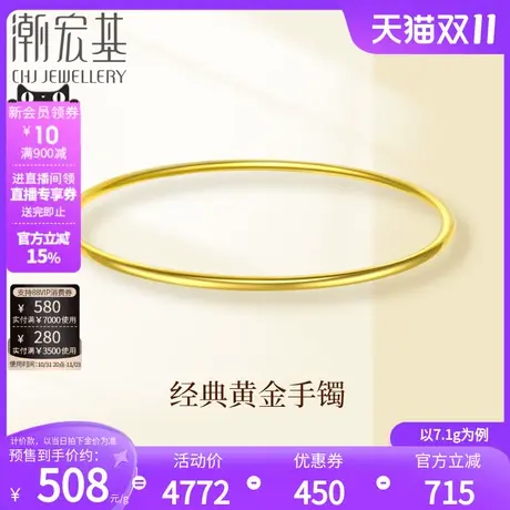 【双11预售】潮宏基纤丽黄金手镯足金镯子女婚庆结婚三金 计价H商品大图