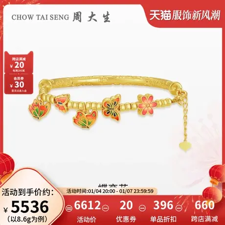 周大生黄金手链足金渐变珐琅蝴蝶花朵串珠3D硬金手串女友节日礼物图片