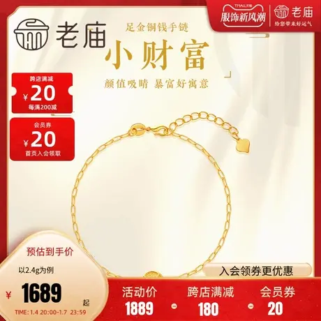 老庙黄金足金999钱币金币金钱5G铜钱时尚手链古风国潮风正品礼物商品大图