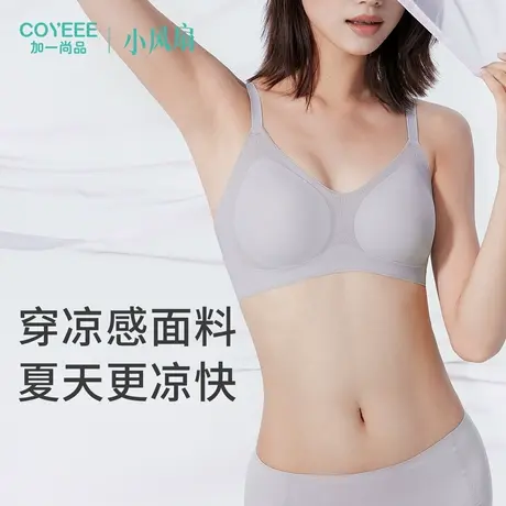 【断码秒杀】加一尚品软支撑文胸女无痕内衣薄款舒适透气商品大图