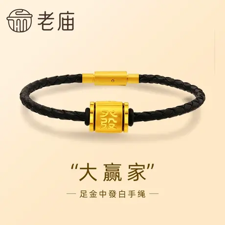 老庙黄金足金麻将大三元中发白手绳3D黑色人生赢家红中发财白板商品大图