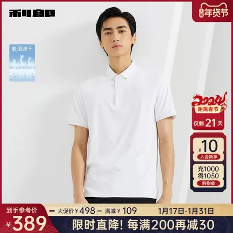 【吸湿速干】利郎官方翻领T恤男2024夏商务休闲白色男士POLO衫商品大图