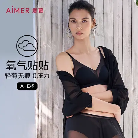 【薛凯琪同款】爱慕氧气贴贴内衣女无痕凉感大胸显小无钢圈文胸图片
