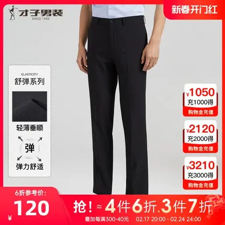 【轻薄垂感】才子男装商务正装西裤男2023夏季新款直筒休闲西装裤图片