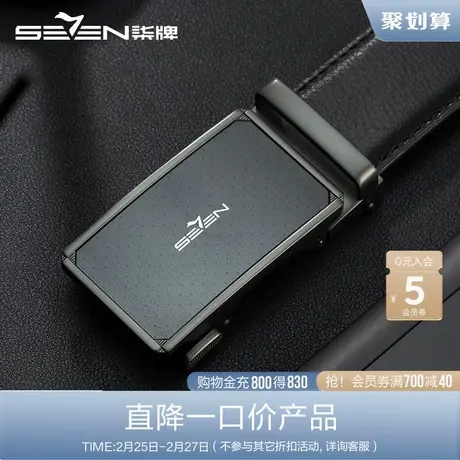 柒牌皮带男士商务休闲韩版潮青年轻人真皮自动扣青年正装西裤腰带商品大图