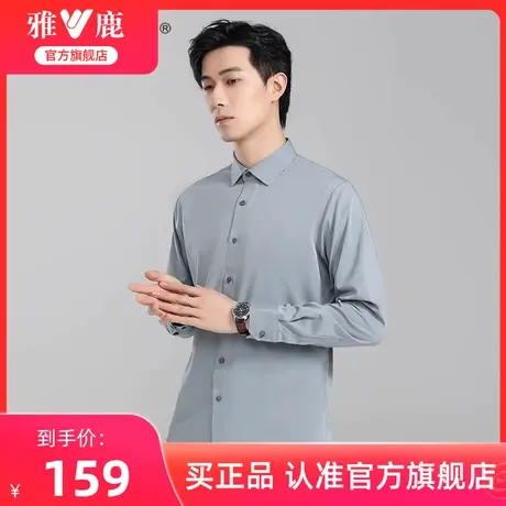 雅鹿男士长袖衬衫2024年新款春季纯色百搭商务休闲抗皱工装衬衣男图片