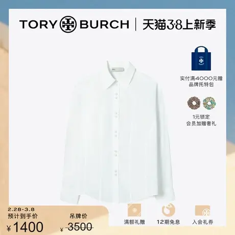 【限时折扣】TORY BURCH 汤丽柏琦 纯色府绸衬衫 153851商品大图