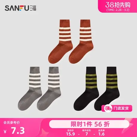 三福 男短筒袜单双装 学院运动风条纹复古保暖男袜袜子823134商品大图