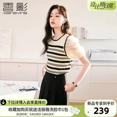 香影条纹短袖薄款针织衫女2024春夏新款米白色正肩拼接泡泡袖上衣商品大图