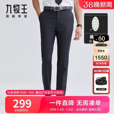 【羊毛桑蚕丝】九牧王奥莱特卖清仓毛料西装裤男春夏薄款中年长裤商品大图