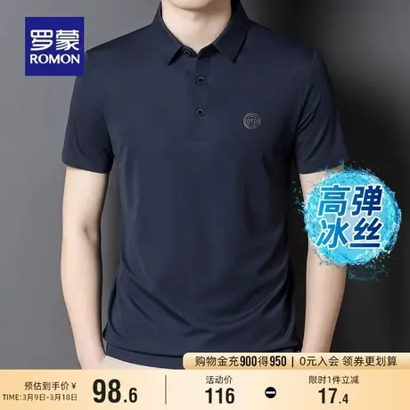 【冰丝】罗蒙男士商务纯色短袖POLO衫2024夏季薄款凉感弹力T恤衫商品大图