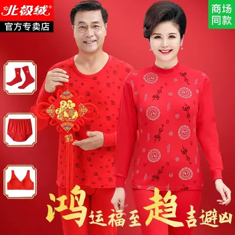 中老年龙年本命年妈妈红色秋衣秋裤套装女老年人大红保暖红内衣男商品大图
