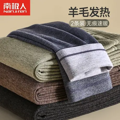 南极人男士秋裤羊毛德绒保暖裤内穿无痕发热加绒加厚打底线裤秋冬图片