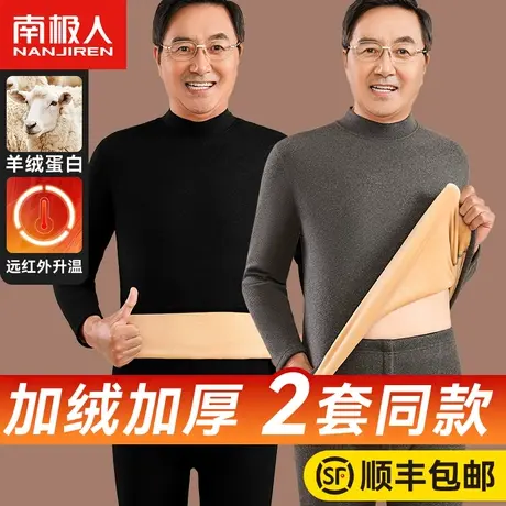 南极人保暖内衣男士加厚加绒防寒发热打底秋衣秋裤套装中老年冬季图片