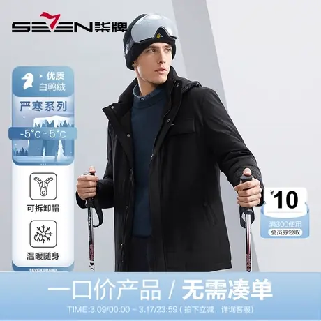 【白鸭绒】柒牌男装羽绒服冬季时尚休闲可拆卸连帽羽绒男士外套商品大图