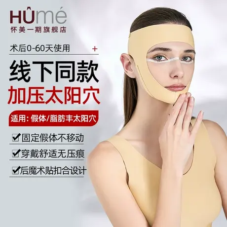 线下同款怀美一期脸部面部脂术后头套吸塑形面罩下颌颈提拉弹力套图片
