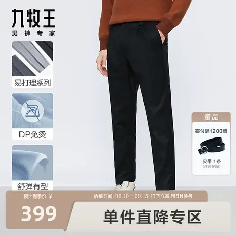 [免烫]九牧王男裤休闲裤商务易打理抗皱垂感潮流商场同款锥形裤BN商品大图