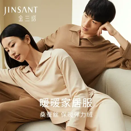 暖暖家居服】金三塔桑蚕丝拉绒睡衣男女翻领舒适保暖情侣衣裤套装图片