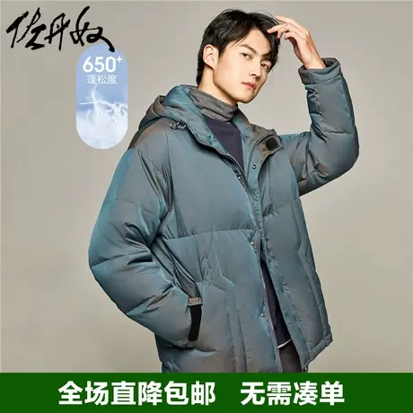 佐丹奴羽绒服男潮牌秋冬90%鸭绒幻彩极光连帽羽绒外套男18072605图片