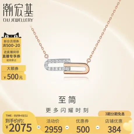 潮宏基至简18K金钻石项链套链彩金坠链颈饰玫瑰金时尚通勤简约商品大图